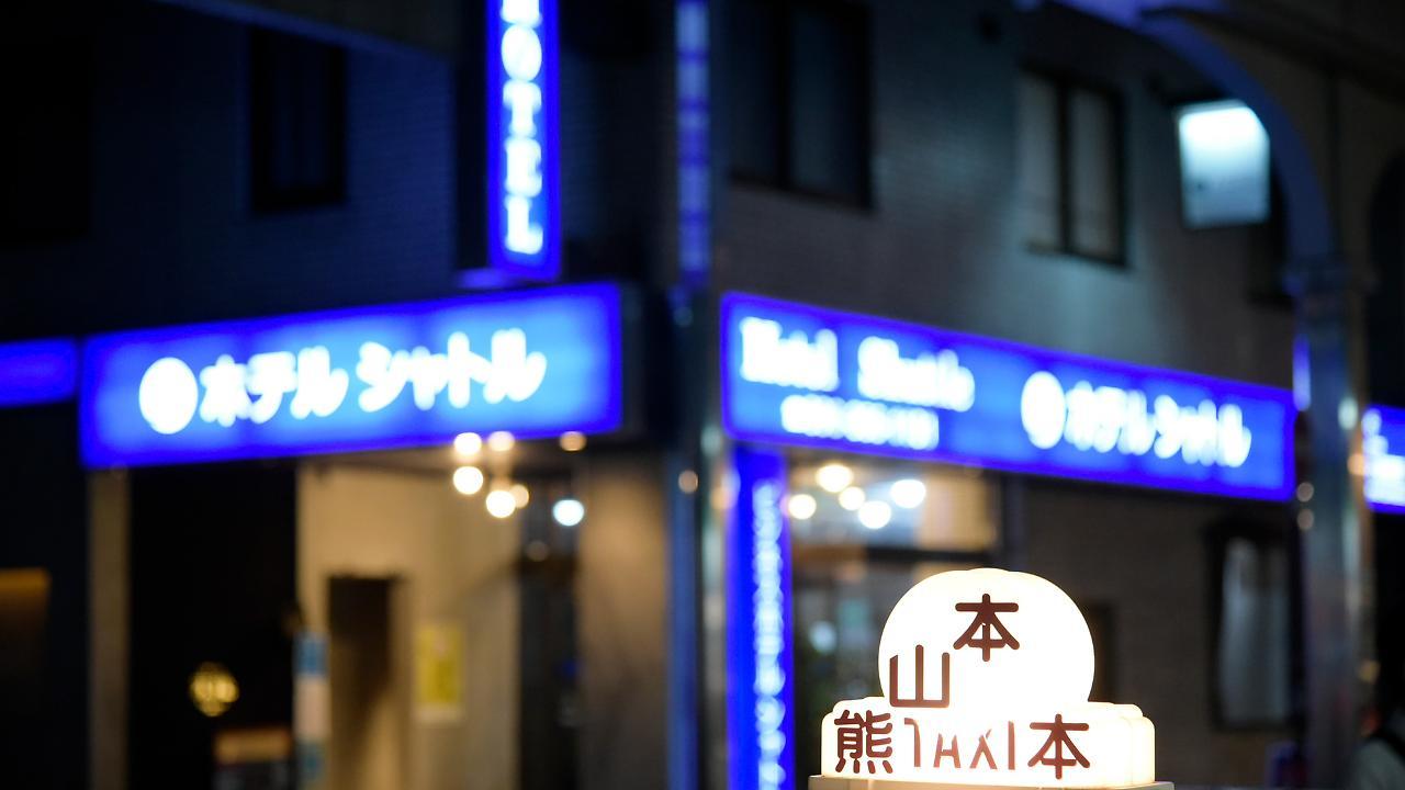 Business Hotel Shuttle كوماموتو المظهر الخارجي الصورة
